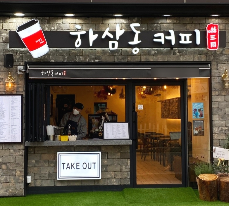 하삼동커피창원 이미지