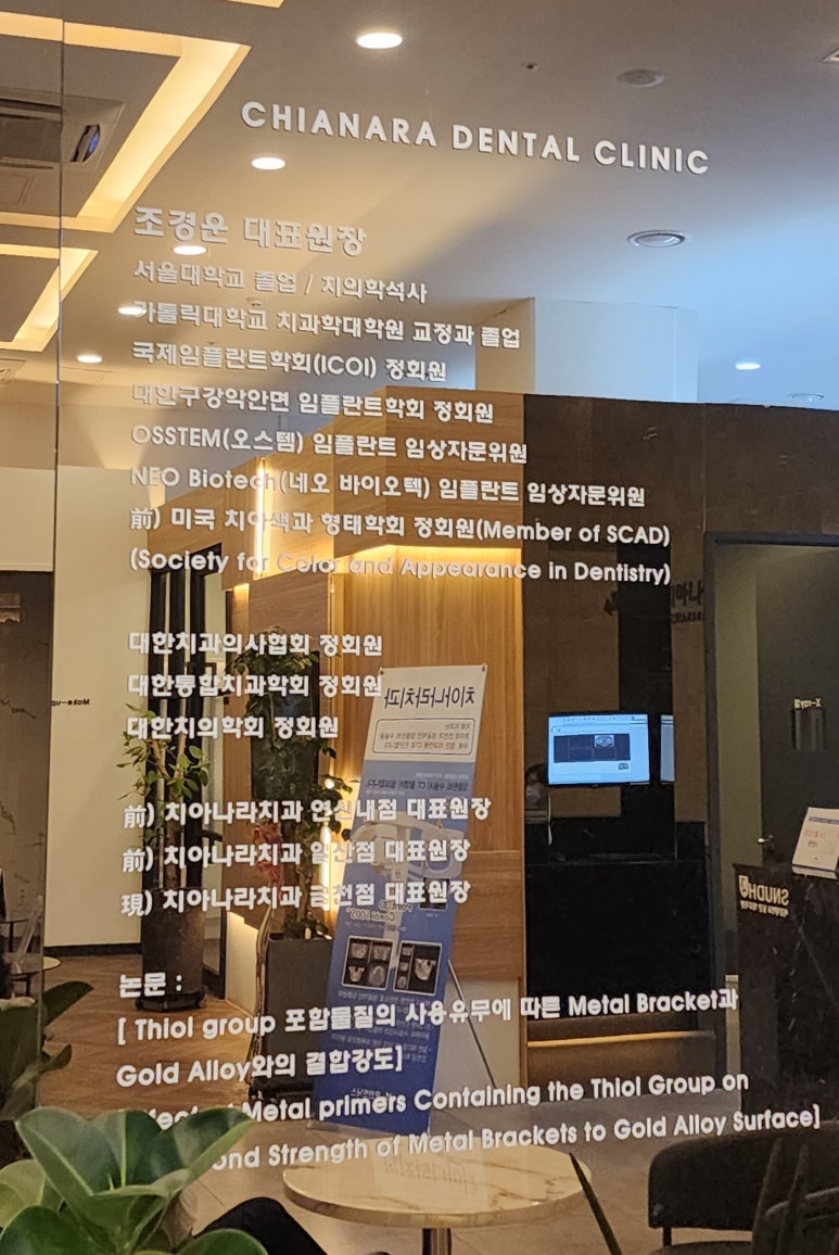나라치과의원 이미지