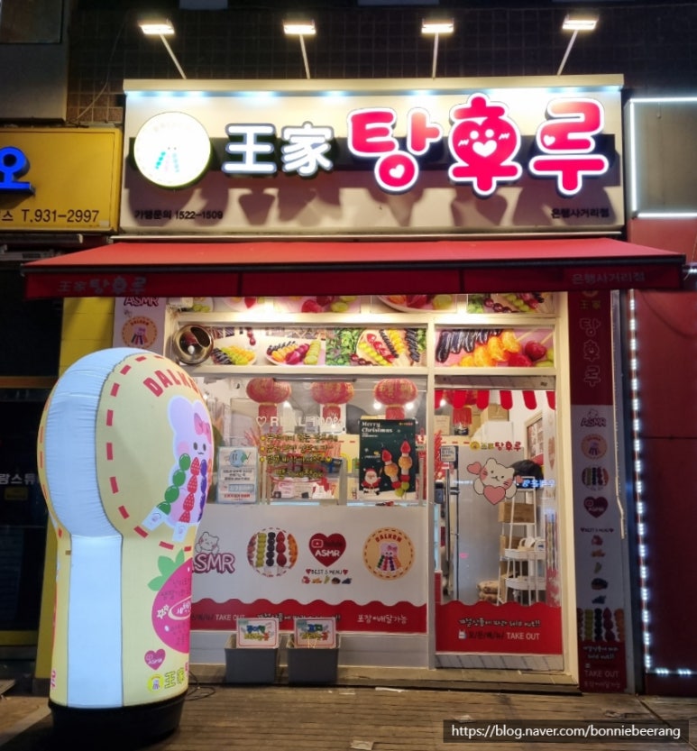 달콤왕가탕후루중계은행 이미지