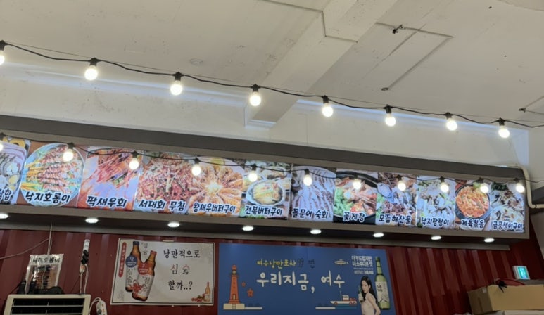 낭만포차99번 우리지금여수 이미지