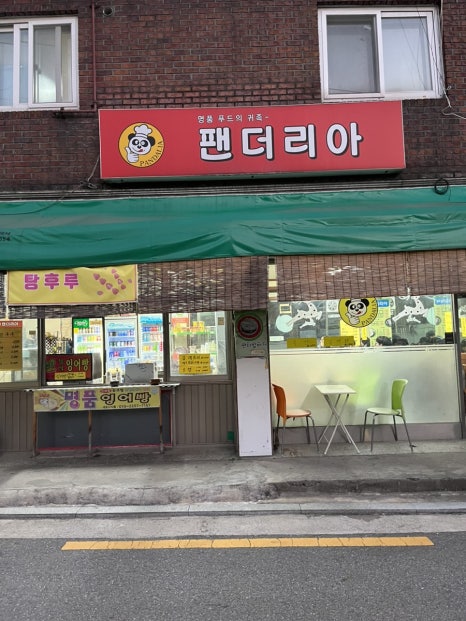 팬더리아 이미지
