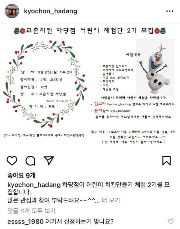 교촌치킨하당점 이미지
