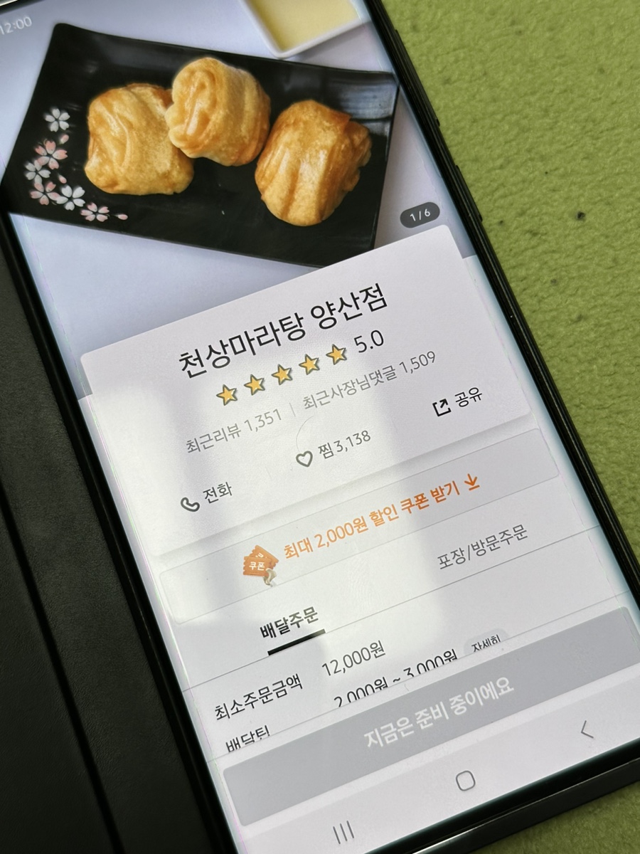 천상 마라탕 이미지