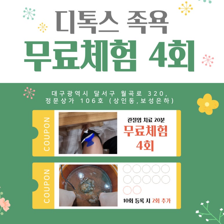 닥터존.족욕 이미지