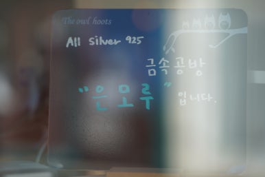 은모루 이미지