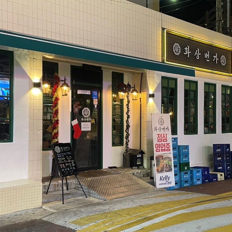 화상번가 이미지
