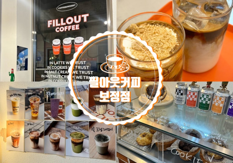 필아웃커피보정점 이미지