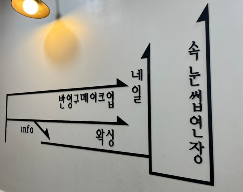 예뻐지는집 이미지