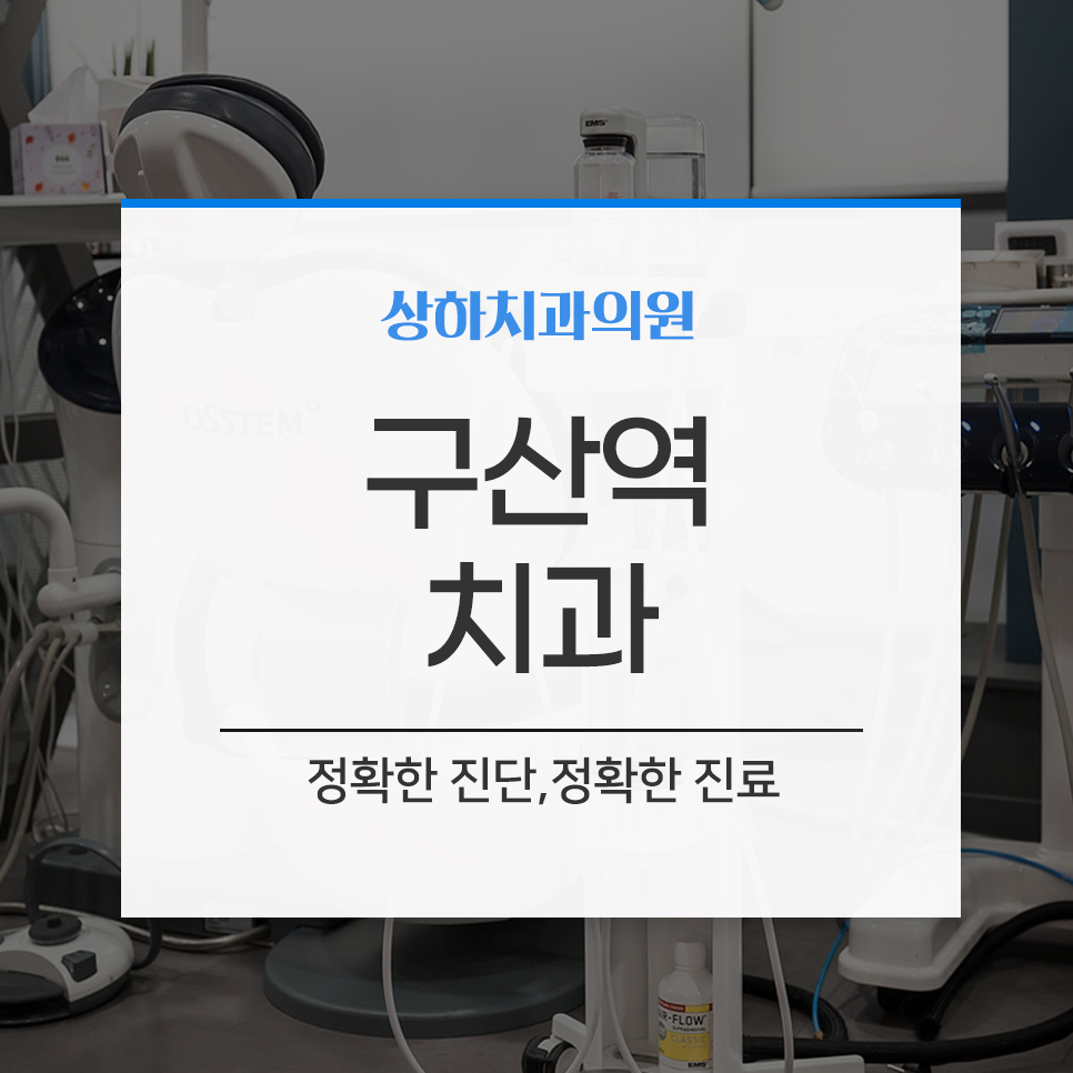 강&이치과 이미지