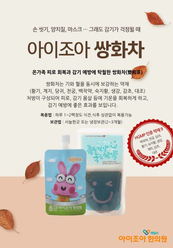 아이조아한의원 이미지