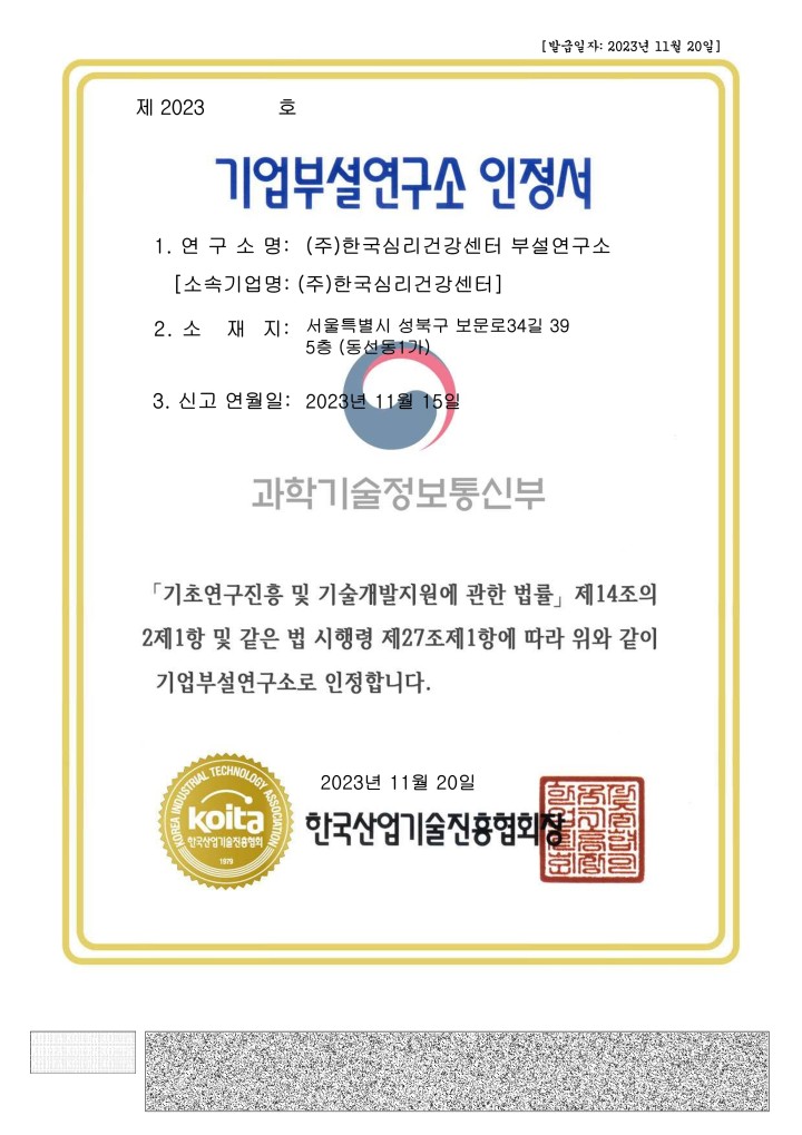 한국심리상담과학연구소 이미지