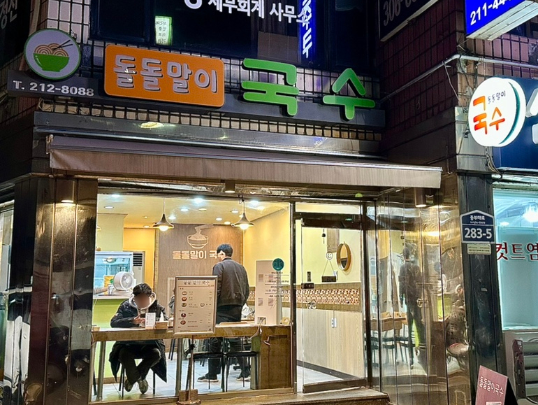 돌돌말이국수 이미지
