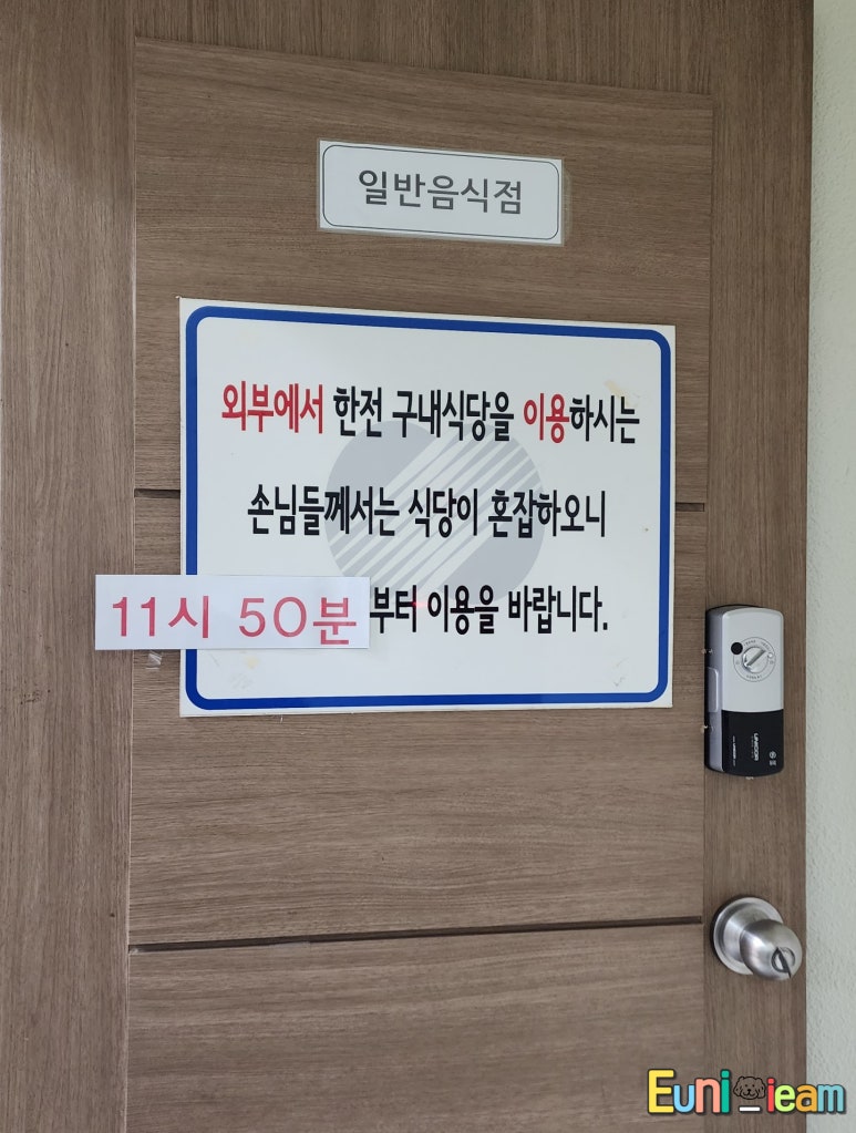 한전구내식당 이미지