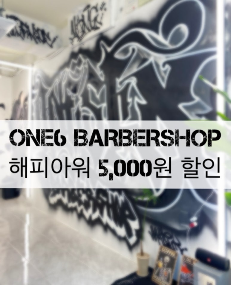 해피아워바버샵 이미지
