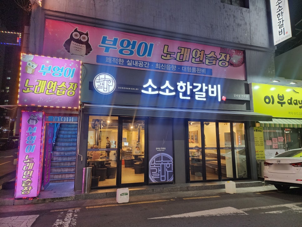 부엉이노래연습장 이미지