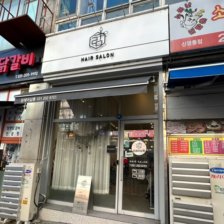 헤어살롱 림 이미지