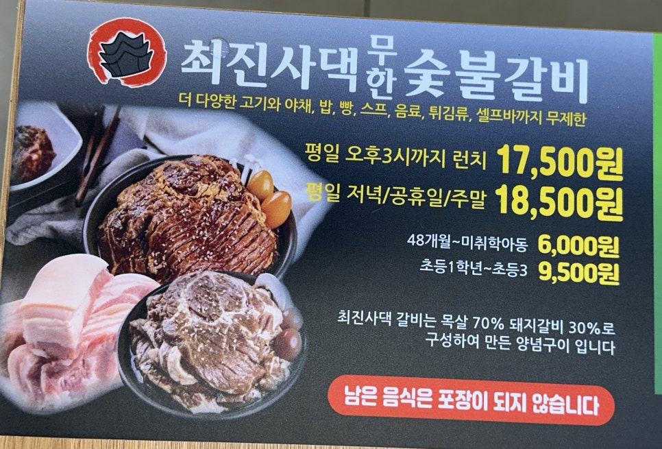 최진사댁무한숯불갈비 이미지