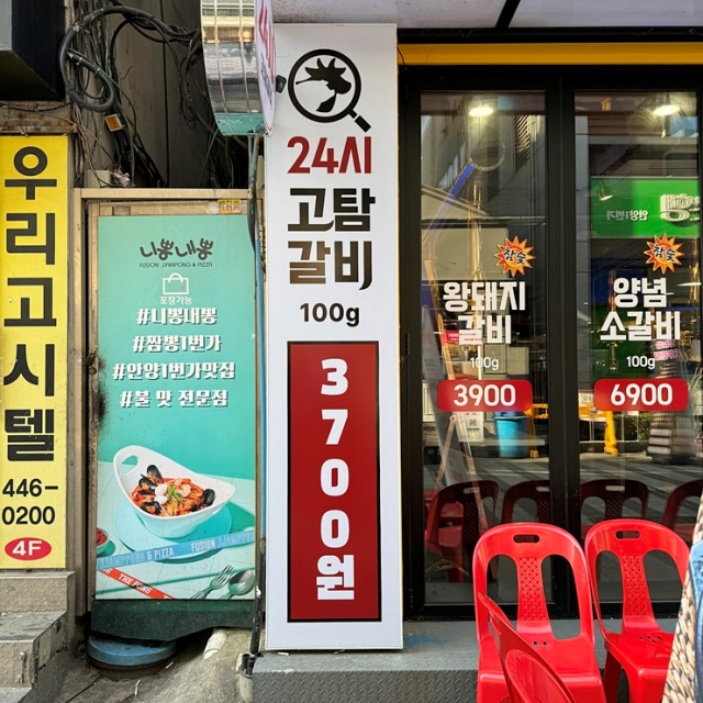 고탐갈비 이미지