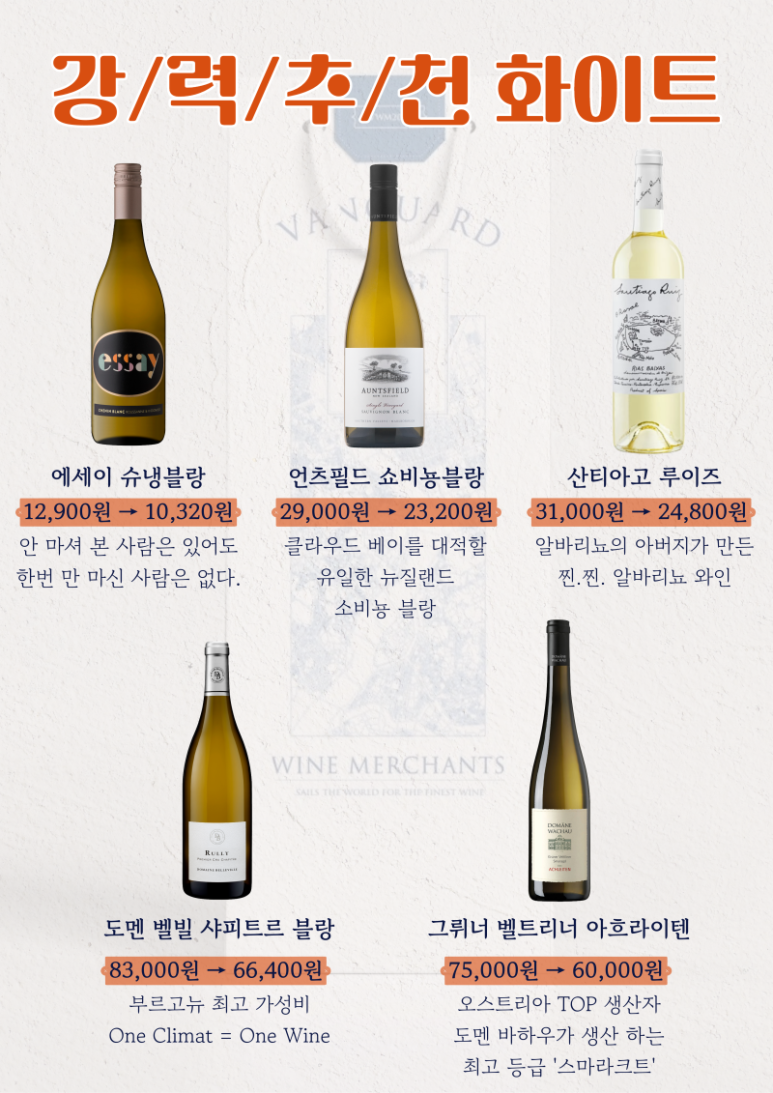 뱅가드와인머천트 이미지