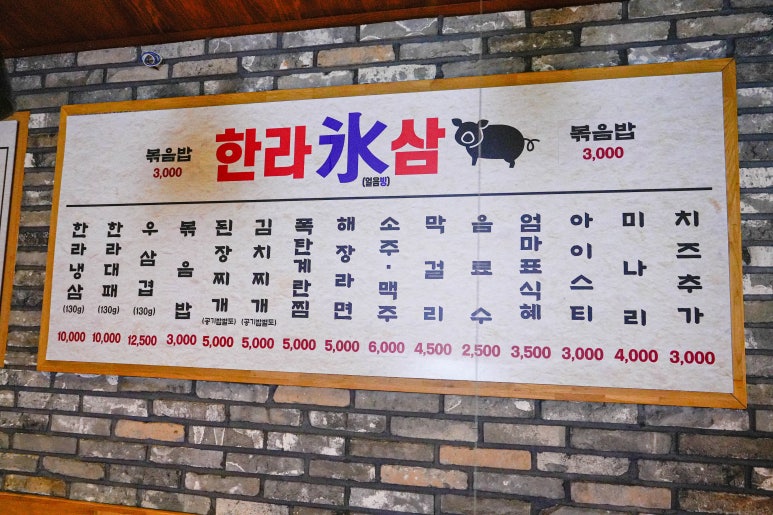 한라 냉삼 이미지