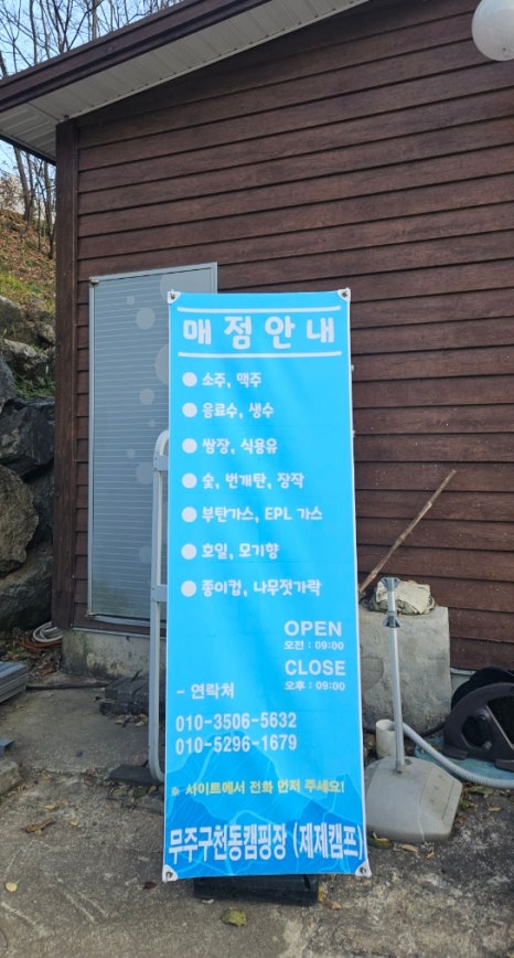 무주구천동캠핑장제제캠프 이미지