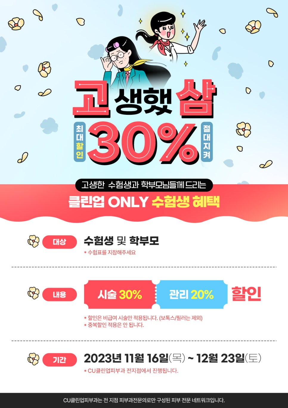 클린업피부과청담점 이미지
