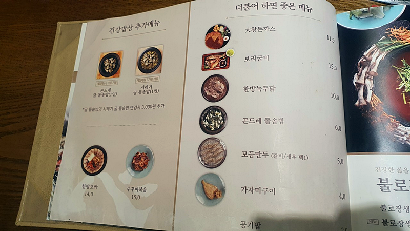 즐거운밥상 이미지