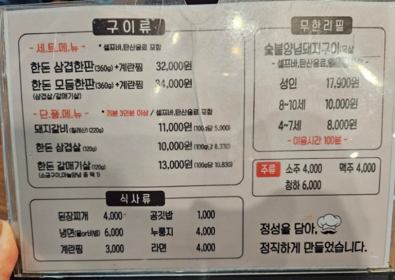 통통숯불돼지 이미지