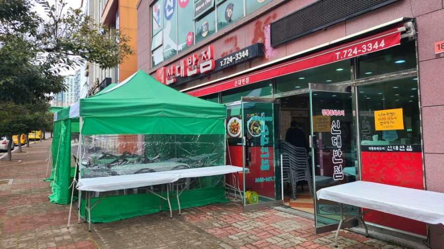 신대반점 이미지