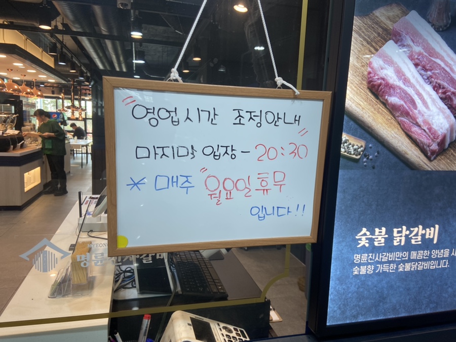 명륜진사갈비거두사거리점 이미지