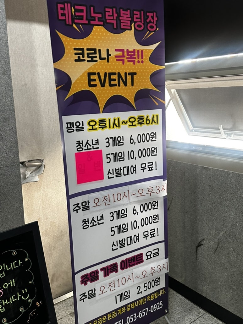 테크노락볼링장 이미지