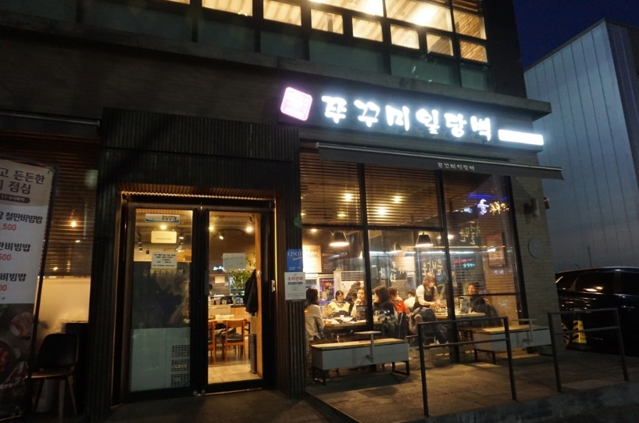 쭈꾸미일당백 이미지