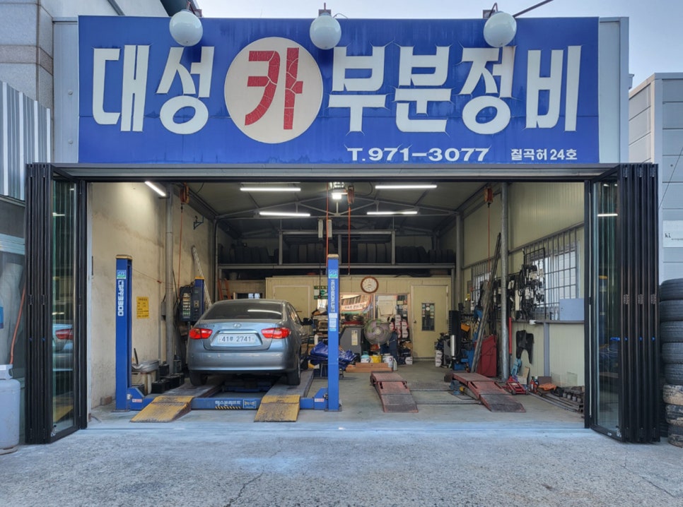 대성카센터 이미지