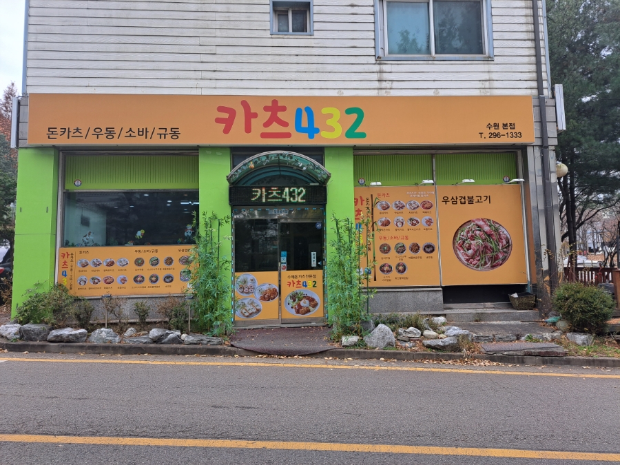 카츠432 이미지