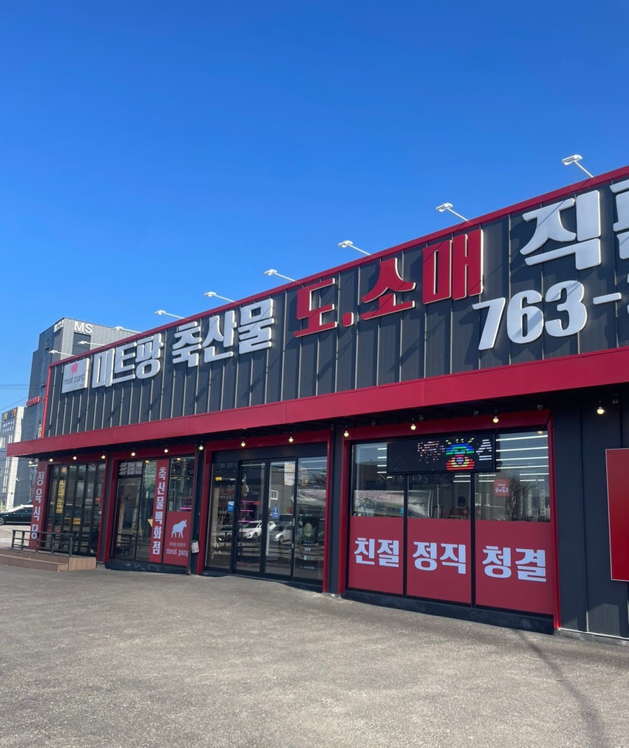 김장수정육점 이미지