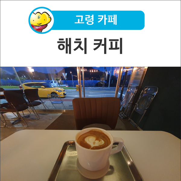 해치커피 이미지