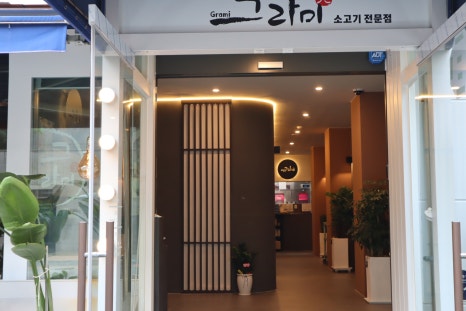 그라미 이미지
