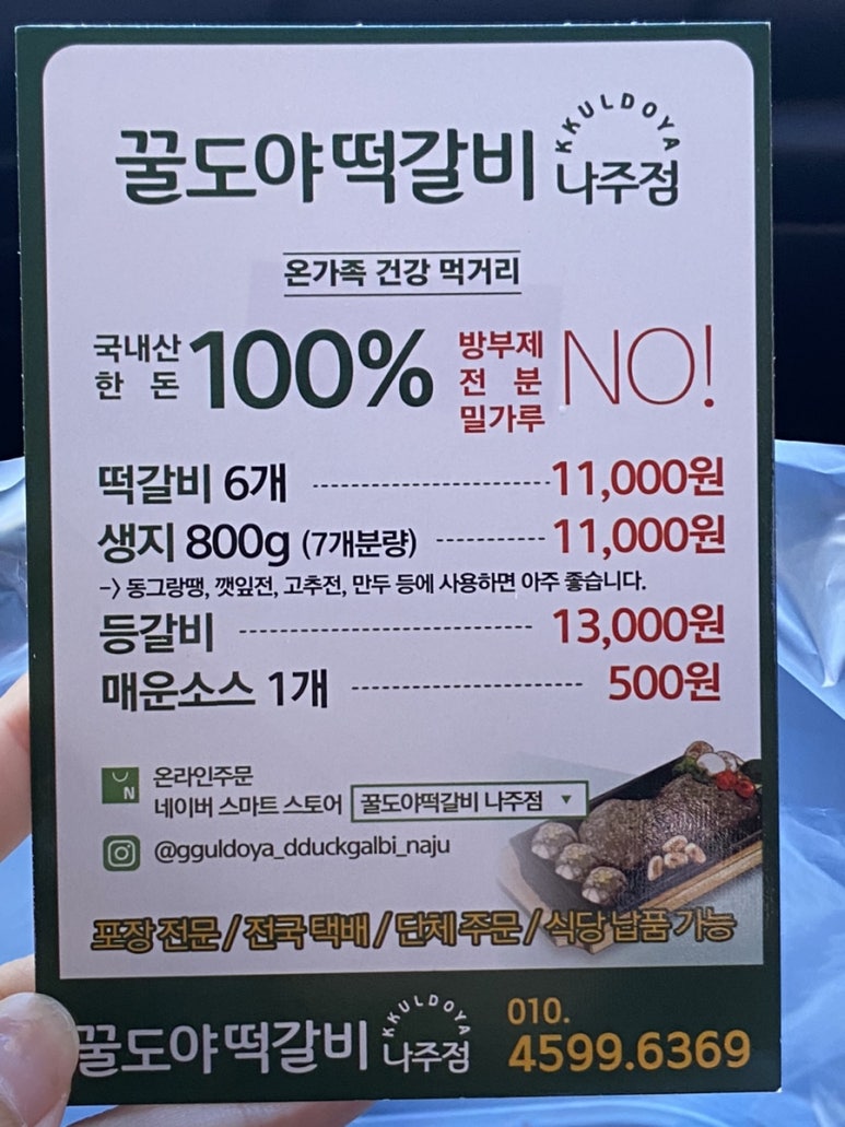 꿀도야 떡갈비 나주점 이미지