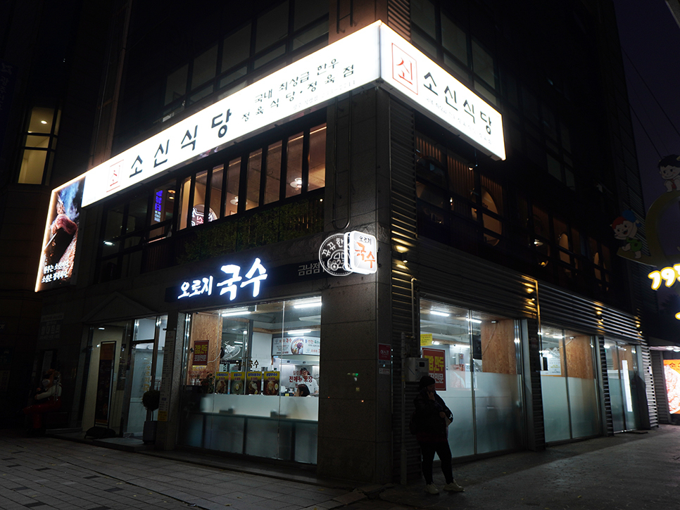 광주정육점식당 이미지