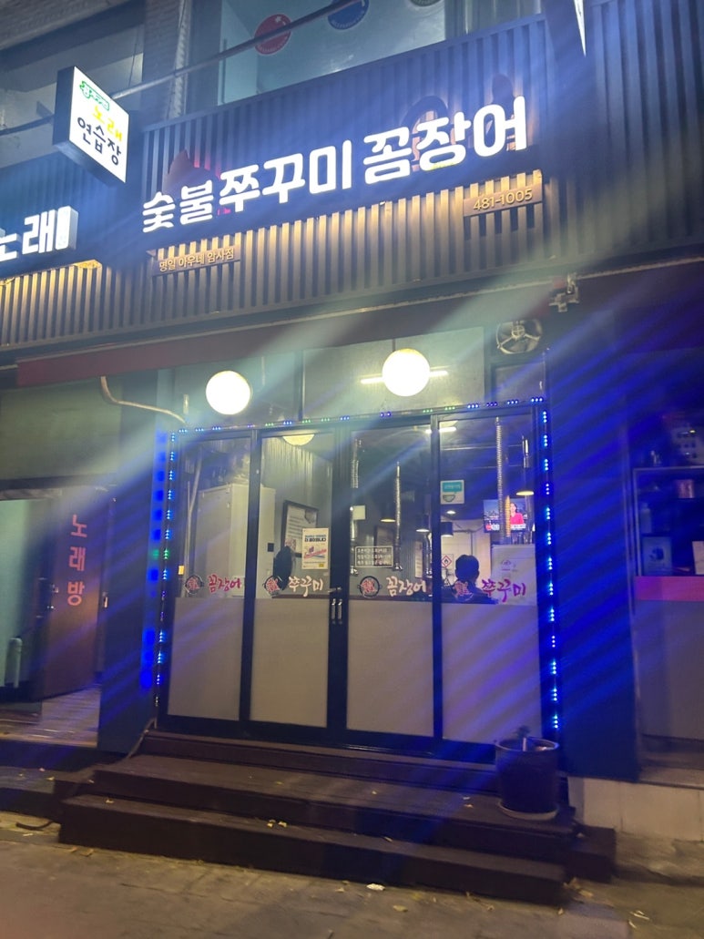 아우네쭈꾸미 이미지