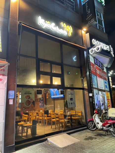 성산2동점 교촌치킨 이미지