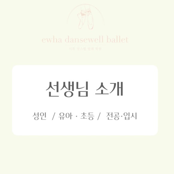 이화발레학원 이미지