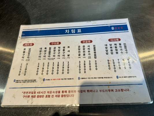 광명대창집 홍대점 이미지