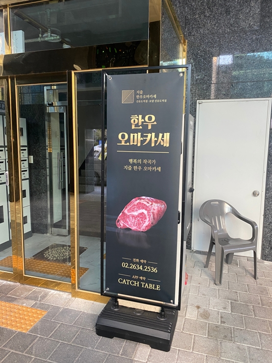 지즐한우오마카세선유도역점 이미지