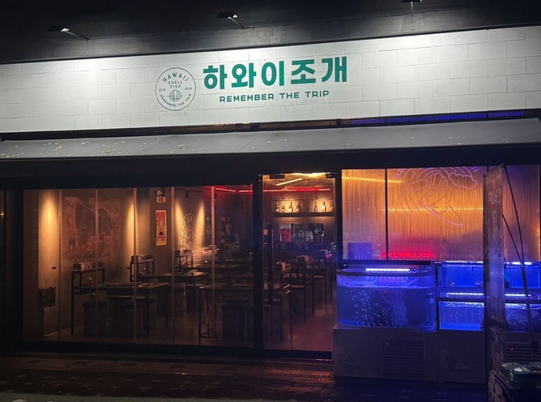 하와이조개 이미지