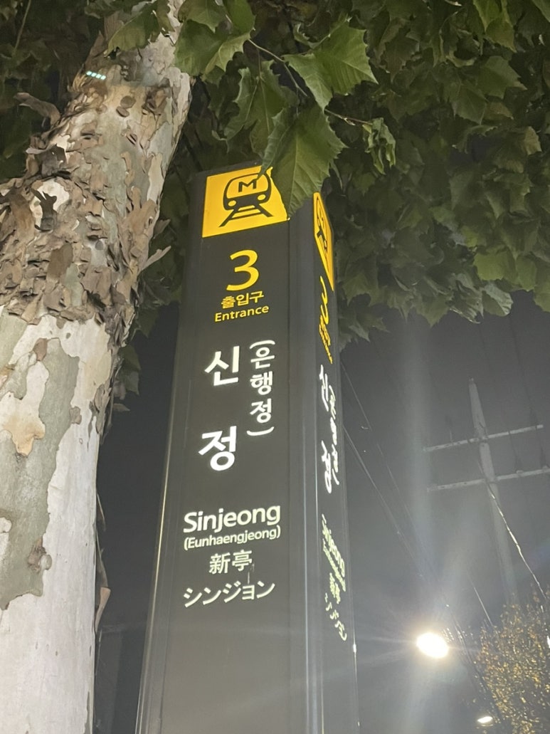 효자동솥뚜껑신정역점 이미지