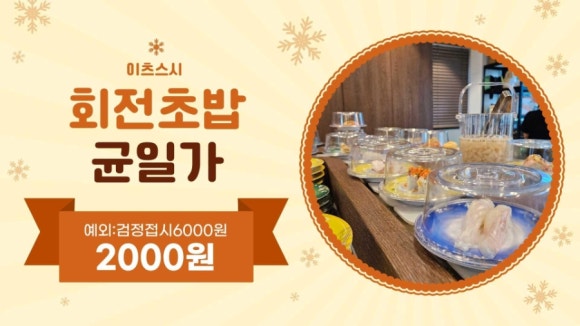 이츠초밥 이미지