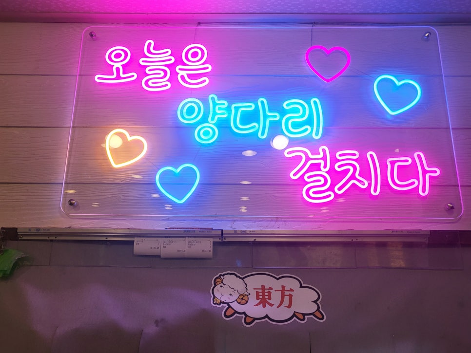 동방양고기램 이미지