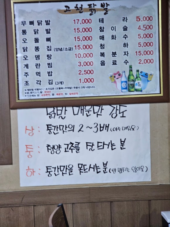 고천닭발 이미지