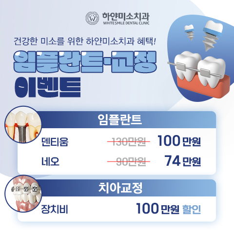 하얀미소치과 이미지
